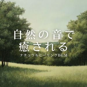 集中力アップ 音楽