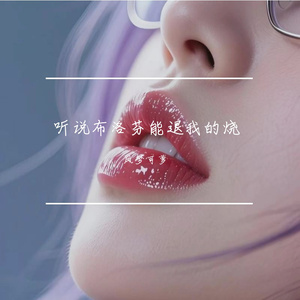听说布洛芬能退我的烧