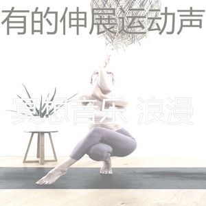 抚慰的松弛回忆