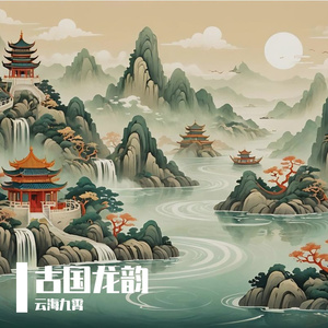 竹林幽语