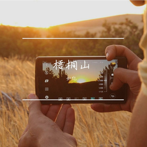 梧桐山