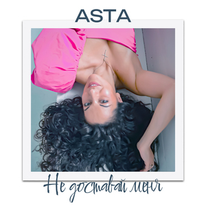 Не доставай меня