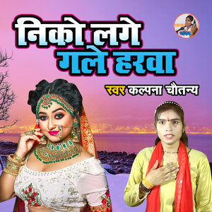 Niko Lage Gale Harwa