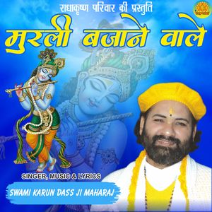 Murli Bajane Wale