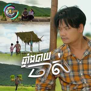 ឆ្នាំងបាយចាស់