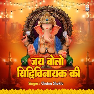 Jai Bolo Shidhivinayak Ki