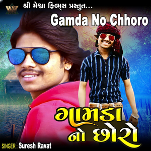 Gamda No Chhoro