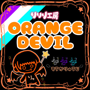 ORANGE DAVIL
