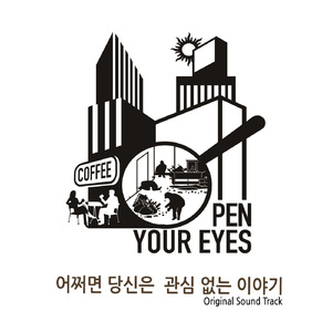 아이의 희망 (Feat. 임수연)