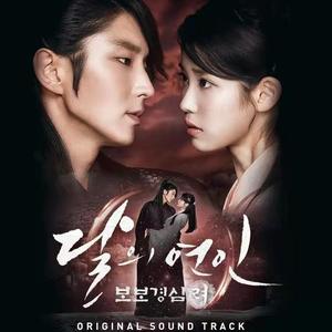 为了你 （너를 위해 (《步步惊心：丽》OST)）