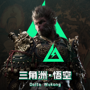 三角洲·悟空 主题曲（大湿PPY 致敬版）