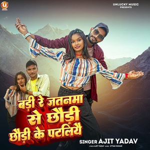 Badi Re Jatanama Se Chhaudi Ke Patailiyai