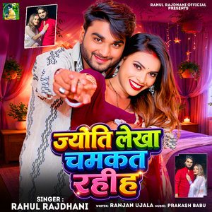 Jyoti Lekha Chamkat Rahih