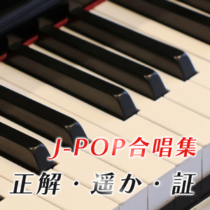 証 (Cover)
