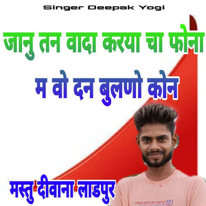 Janu Tan Vada Karaya Cha Fona M Vo Dan Bulano Kon