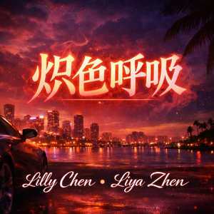 唇间秘密