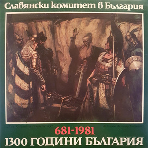 Химн на Кирил и Методий