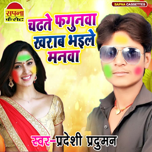 Chadate Fhagunawa Kharab Bhaile Manwa