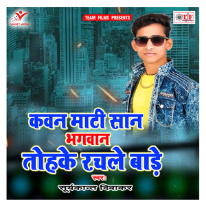 Bhagawan Tohake Rachale Bale