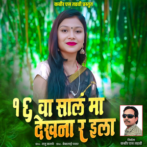 16 Va Saal Ma Dekhana R Ila