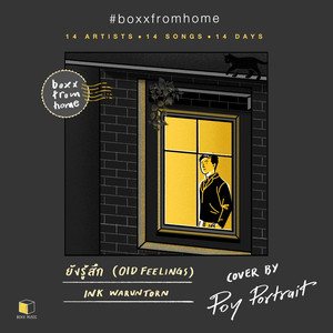 ยังรู้สึก(BOXX FROM HOME)