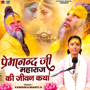 Premanand Ji Maharaj Ki Jivan Katha