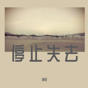 一个人的路（demo）