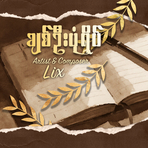 ချစ်ဦးပုံရိပ်