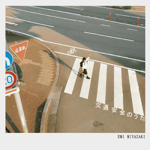 学校までの大冒険