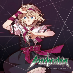 十六夜の月、踌躇いの花