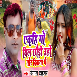 Eak Go Dil Chhoudi Uho Tor Deewana