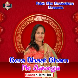 Bera Bhaat Bharn Ne Aavega