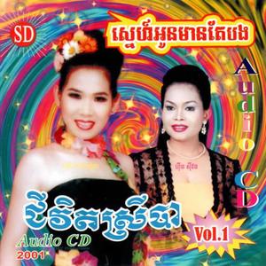 ឈឺចិត្តព្រោះតែអូន