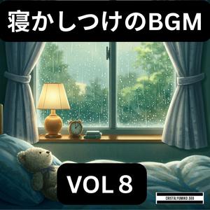 雨雲の向こう_子供の寝かしつけBGM_純正律_528Hz