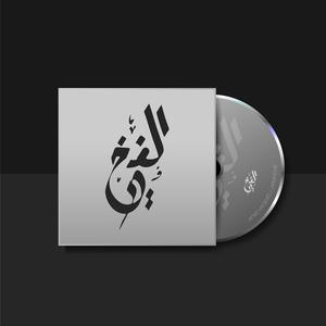 Ya Asyiqina Muhammadan Qasidah Banjary (V1)