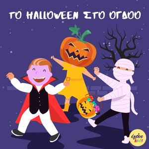 To Halloween Eftase Ksana