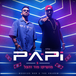 פאפי