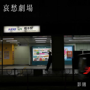 名前も忘れてしまった貴方へ