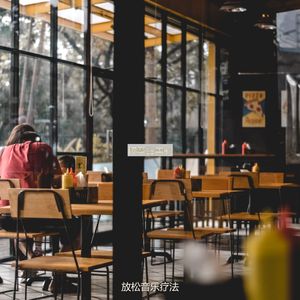 适合放松世界音乐