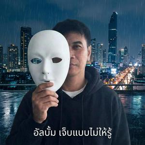 ขอโทษที่ยังรักอยู่