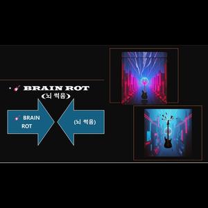 BRAIN ROT (뇌 썩음)