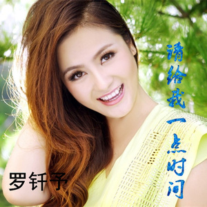 请给我一点时间