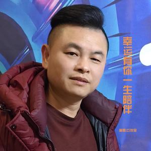 幸运有你一生陪伴