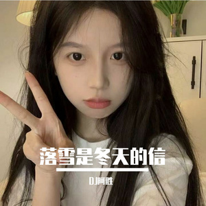 落雪是冬天的信