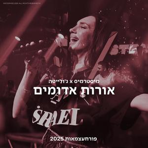 אורות אדומים (feat. ג'ולייטה)