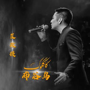 Kakkuk/布谷鸟-艾孜提