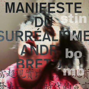 超现实主义宣言序