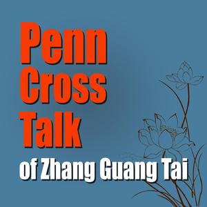 单口相声：张广泰出世9 阵前救师兄