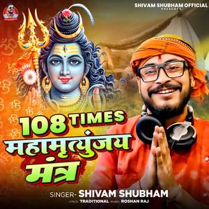 Mahamrityunjay Mantra