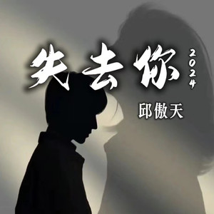 离开你伤痛留给我自己（弹唱版）